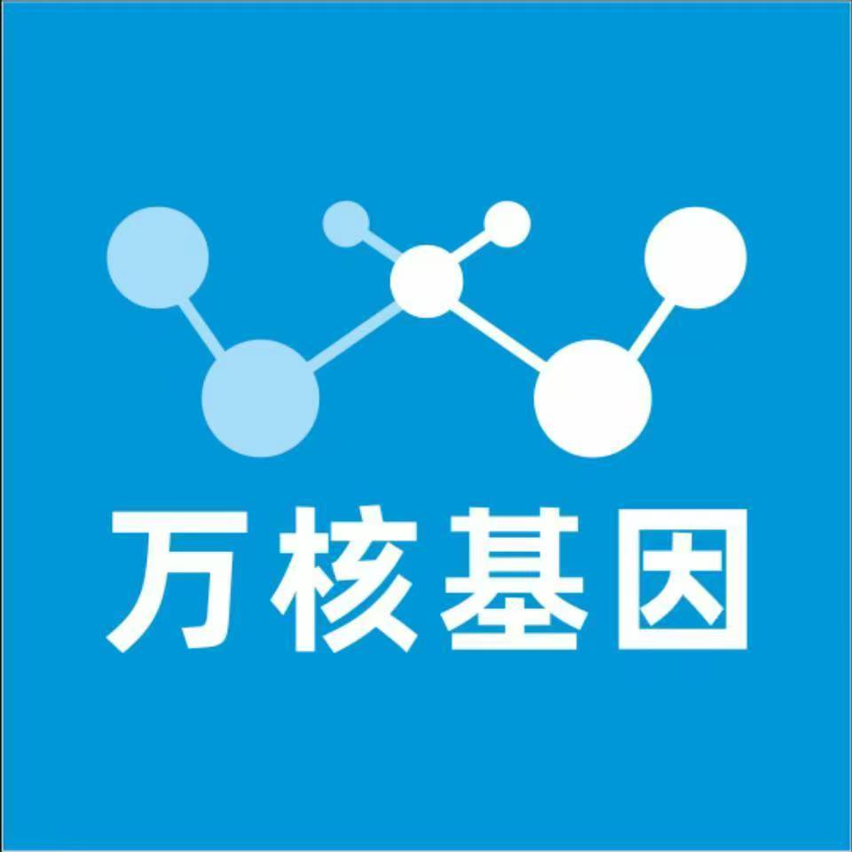 延边安图万核基因检测咨询中心